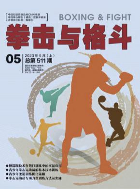 拳击与格斗期刊